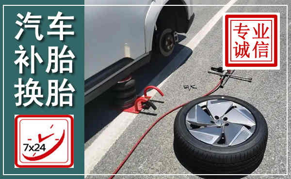 栾川汽车换轮胎,附近上门换轮胎电话