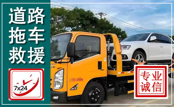 栾川拖车救援,汽车救援拖车电话