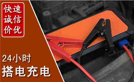 栾川汽车搭电场景与案例
